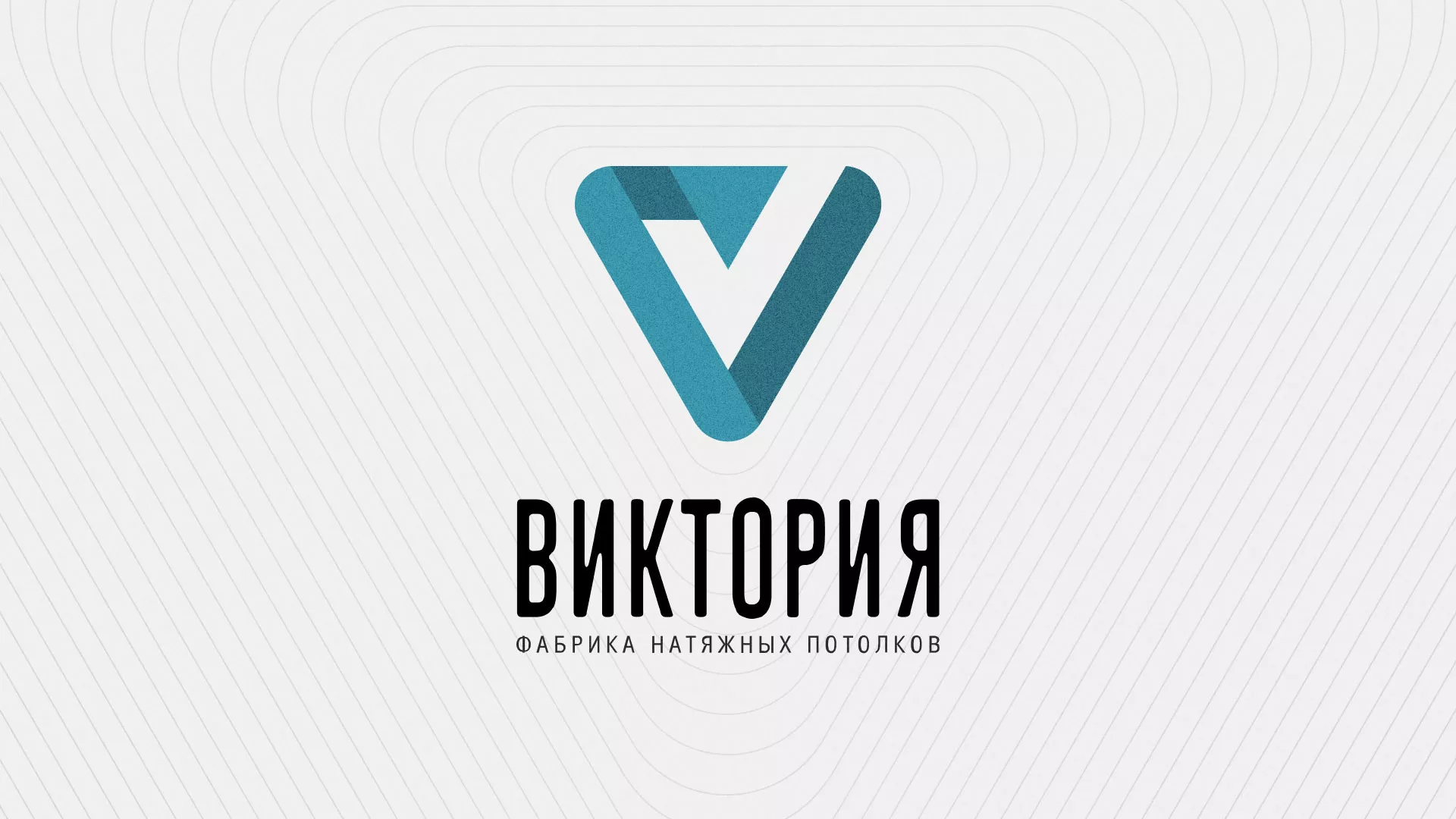 Разработка фирменного стиля компании по продаже и установке натяжных потолков в Таганроге